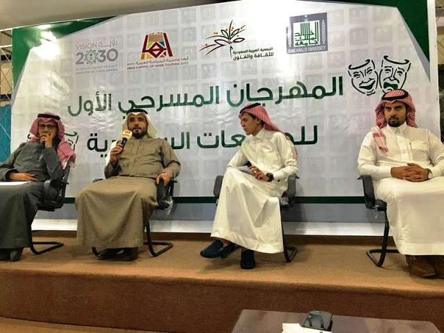 إقامة أول مهرجان مسرحي للجامعات السعودية